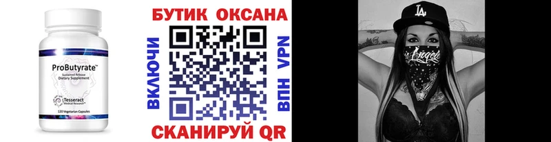 дарнет шоп  Крым  БУТИРАТ вода 